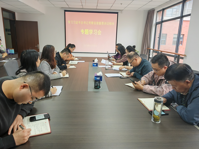 機關(guān)黨支部學(xué)習習近平總書記考察安徽重要講話精神